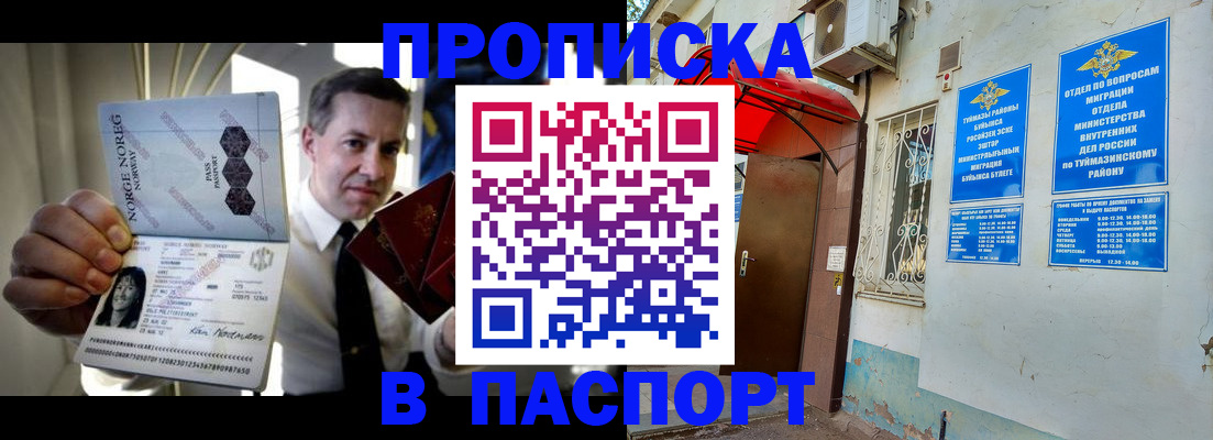 прописка паспорт в Щёлково